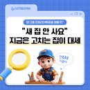 가송인테리어목공기술학원 | 새 집 안 사고 고쳐 써요 요즘 인테리어목공배우기 수요가 폭발한 진짜 이유