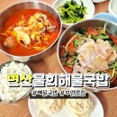 바다 해물 국밥 이미지