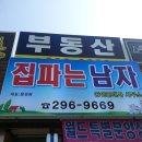 집을파는남자공인중개사사무소 이미지