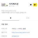 이지케이션(EasyCation)