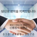 신행정사 사무소 이미지