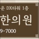 지정타한의원 이미지