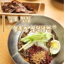 함초령팔당냉면 이미지