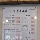 밤골생고기 이미지