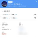일본 후쿠오카 여행준비 / 항공권(에어부산), 숙소(그린 리치 호텔, 호텔메이), 환전, 교통카드, 12...
