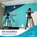 이인초등학교 | 사나코 이인초등학교 이동식 수업녹화시스템 설치후기