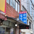 일등해장국 | 이대대흥맛집/소뼈해장국 일등집 내돈내산후기