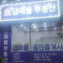 재벌가스토리공인중개사사무소 | 인천부동산 급매물공인중개사사무소 지식산업센터
