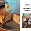 희망교 밑 | 진주 평거동 카페 로스팅 한 원두를 살 수 있는 분위기 좋은 카페 올리브