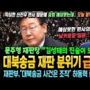 대북송금 재판 분위기 급반전 이미지