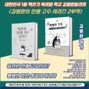 람셀러 | [추천 도서] 결국 비교를 멈추는 순간, 진짜 인생이 시작된다 _ 당신은 인생 고수인가?