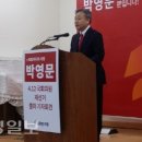 박영문