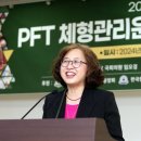 한국체형관리운동협회, 2024 학술포럼 개최…“의료대란 속 대체의학이 해법”