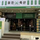 대단한축산 이미지