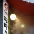 신바람난찐빵만두 이미지