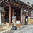 (주)청국 | 무구옥 주말 웨이팅후기 내돈내산 삼계백반 청국닭도리탕 오징어닭무침