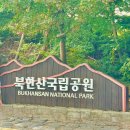 둘레길9구간 | 가을, 북한산 둘레길을 걷자!