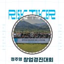 [신청] 아산나눔재단_정주영 창업 경진 대회 단체 관람 모집 이미지