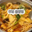 응암2-007 | 은평구 맛집 두끼 떡볶이 응암점 후기 소스 레시피 추천