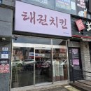 태권치킨 네이버블로그