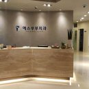 부부치과의원 이미지