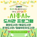 정왕어린이도서관.정왕시장 | 시흥시 도서관 : 초등 3~6학년을 위한 프로그램