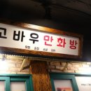 보물섬만화방 이미지