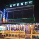 소라민박 이미지