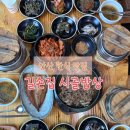 길손집 | 안산 맛집 | 푸짐하고 다양한 반찬을 즐길 수 있는 가성비 한식 맛집 [길손집 시골밥상] 솔직후기