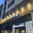 우나기칸 다산신도시점 | 다산장어맛집 우나기칸 다산신도시점 일본 정통 히츠마부시 후기