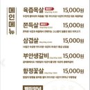 원조부안집 방배점