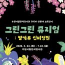 신비정원