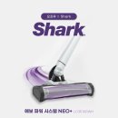 [공구오픈] 샤크 청소기 네오플러스 공구 최저가 가벼운 청소기 자동먼지비움