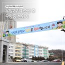 우암동 마을건강센터 | 부산 우암동 두산위브더제니스오션시티 입주 후 달라진 분위기와 풍경