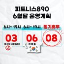 피트니스 890 이미지