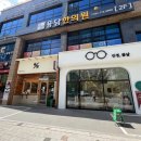 봄날안경원 이미지