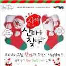 ♣.[해밀데이-크리스마스공연]▒진짜산타를찾아라▒2008.12.25(목)_오후5시▒학부모1인무료입장!!(예약자 불빛산타모자증정)-마감 이미지