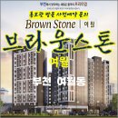 브라운스톤여월 이미지