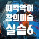 창의미술 이미지