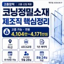 ㈜대한소재 제2공장 | 코닝정밀소재 제조직 채용 2026｜고졸 가능·연봉 4,104만 원부터, 정규직 전환은?