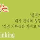 창2장21절의 '..깊은 잠(=a deep sleep)에 빠지게 하시니 그가 잠들매(=he slept)...' / 살전4:14절(sleep), 살전4:16절(dead) 이미지