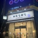 와플칸 & 해피벌쓰댕 네이버블로그