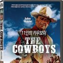 11인의 카우보이 ( The Cowboys , 1972 ) 이미지