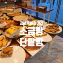 김해덕베이커리 이미지