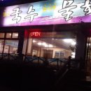 어디손국수물회 이미지