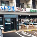 나들목펜션민박 이미지