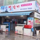 서서울호수공원, 신월동생선구이집 해남뻘낙지에서 박대조림 냠