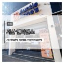 서산 공용버스터미널 앤티앤스 방문 후기, 아이 간식으로 어땠을까?