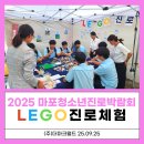 직업체험교육프로그램 무대를 만드는 사람들 | [마포청소년진로박람회 후기] 레고와 AI가 만난 나만의 직업카드 체험(feat. 더마크월드 레고조이, 레고...