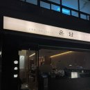 두레빌딩 주변 | 부산 전포 고기집 온담(ONDAM) / review